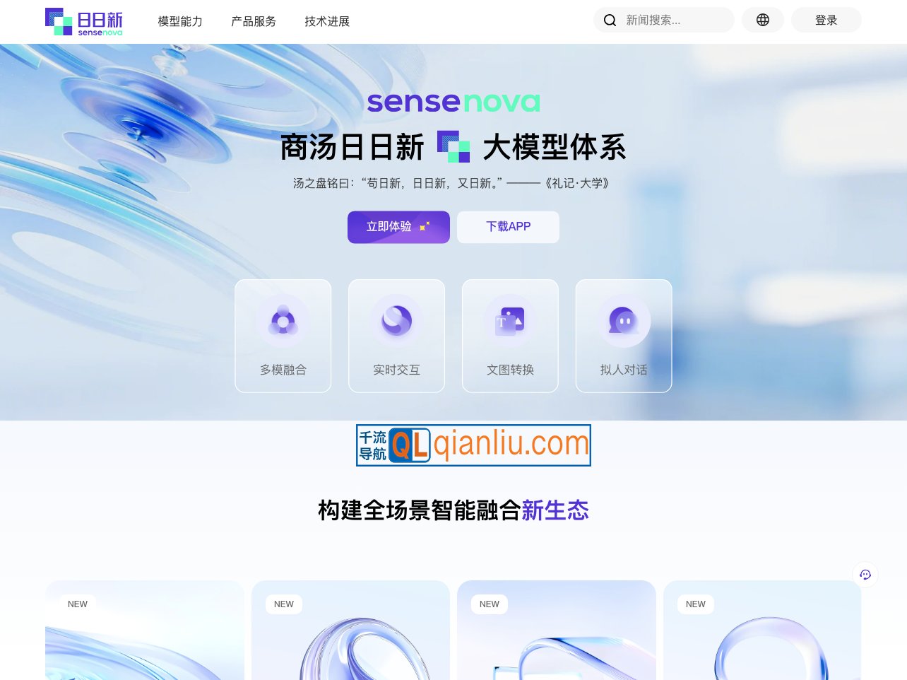 商汤日日新开放平台插图
