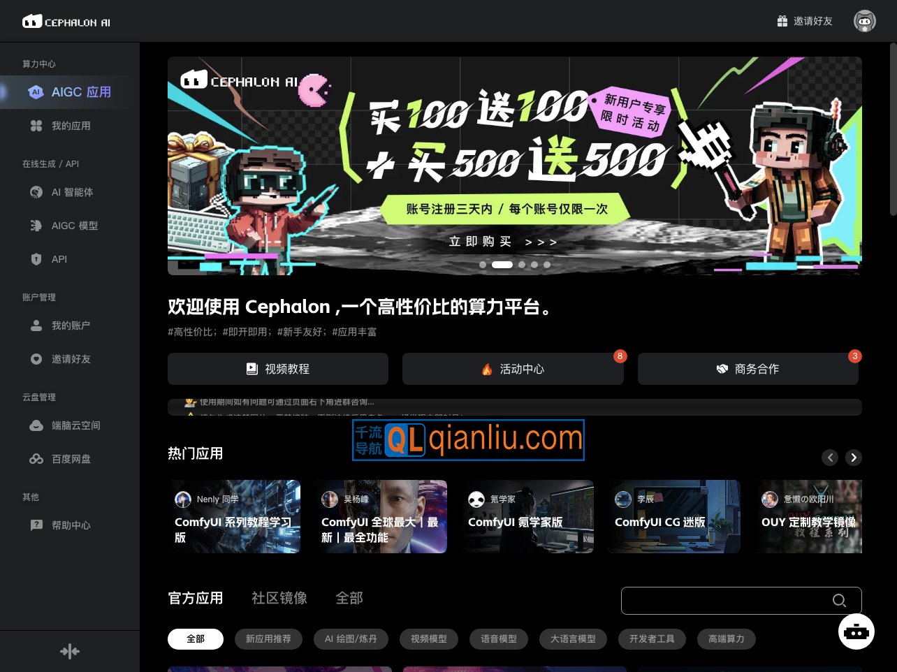 Cephalon Cloud 端脑云插图