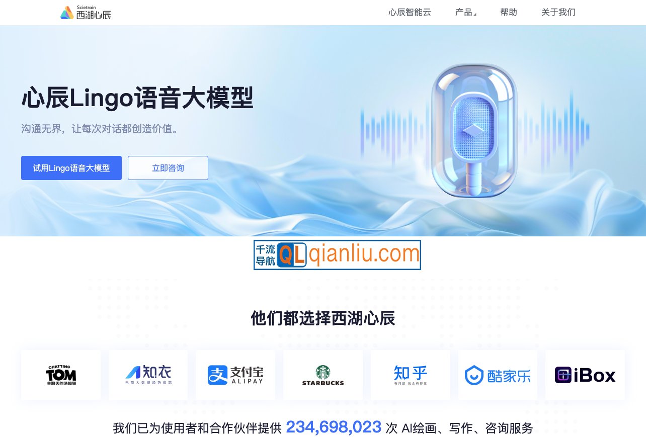 心辰Lingo语音大模型插图