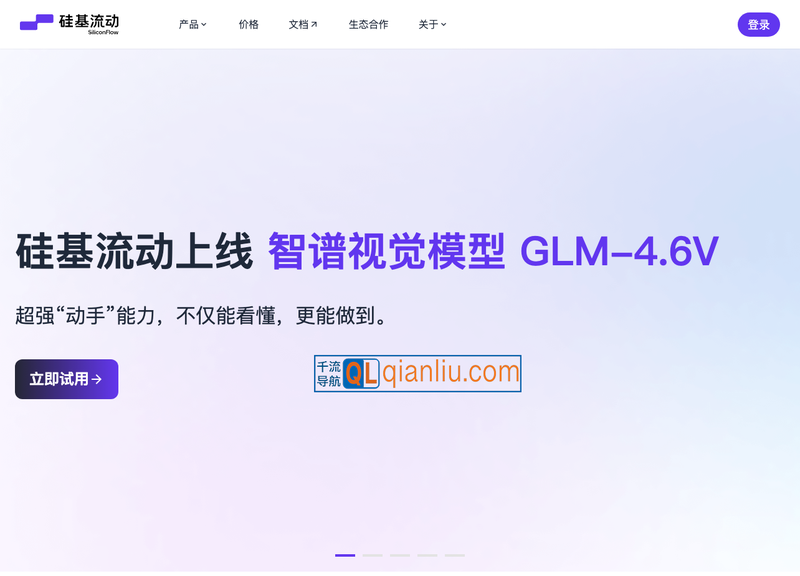 硅基流动SiliconFlow插图