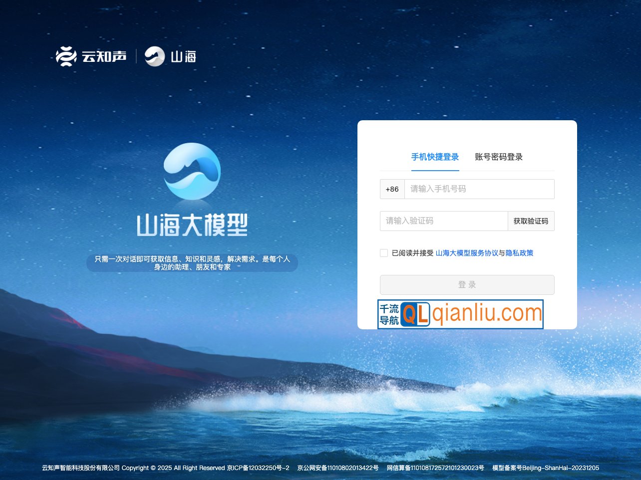 山海大模型插图