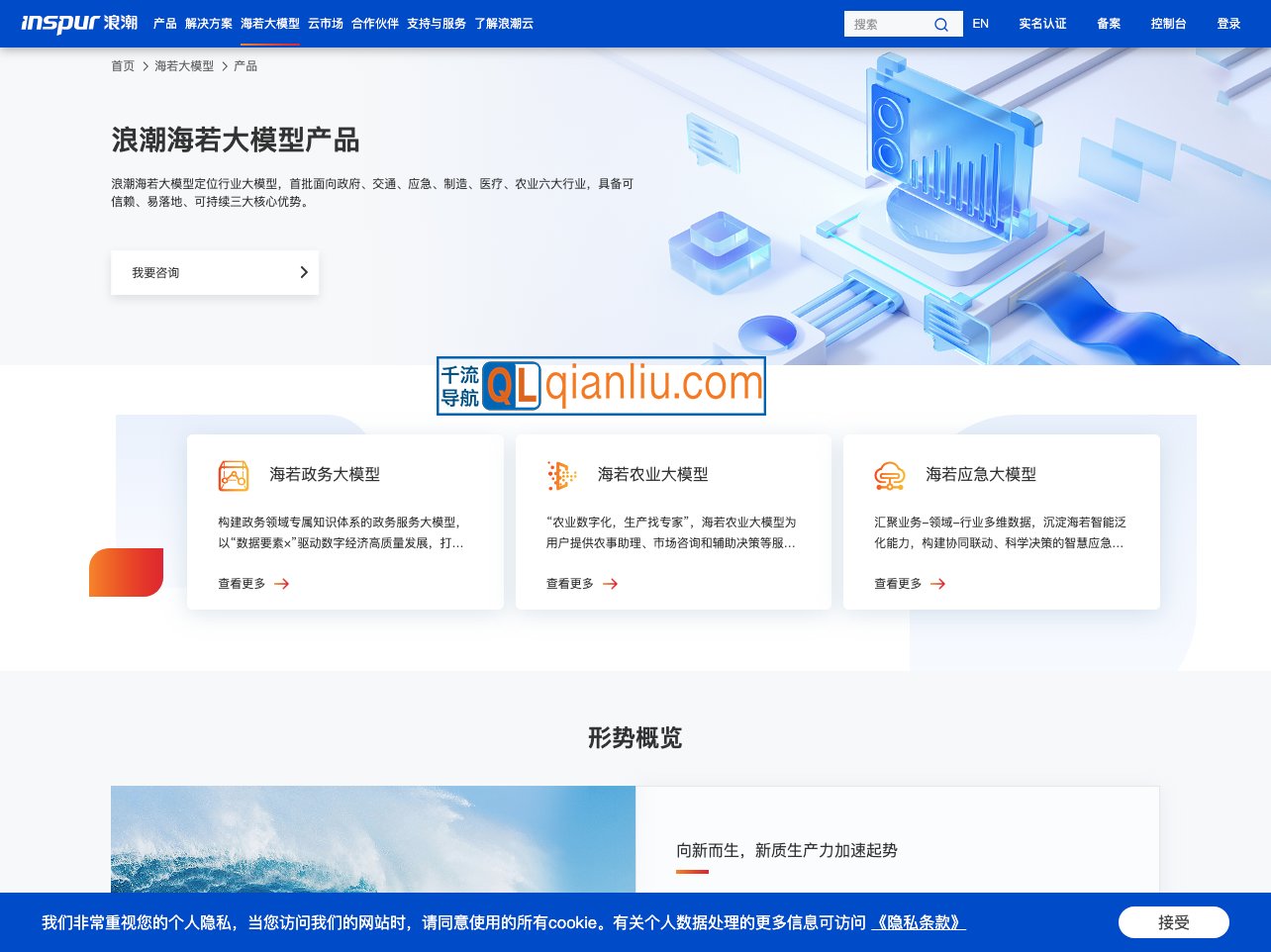 浪潮海若大模型插图