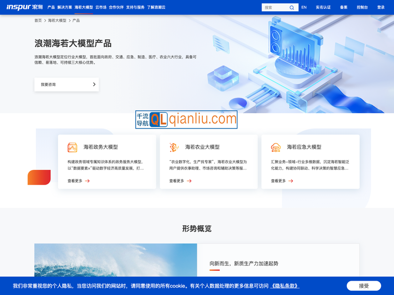 浪潮海若大模型插图