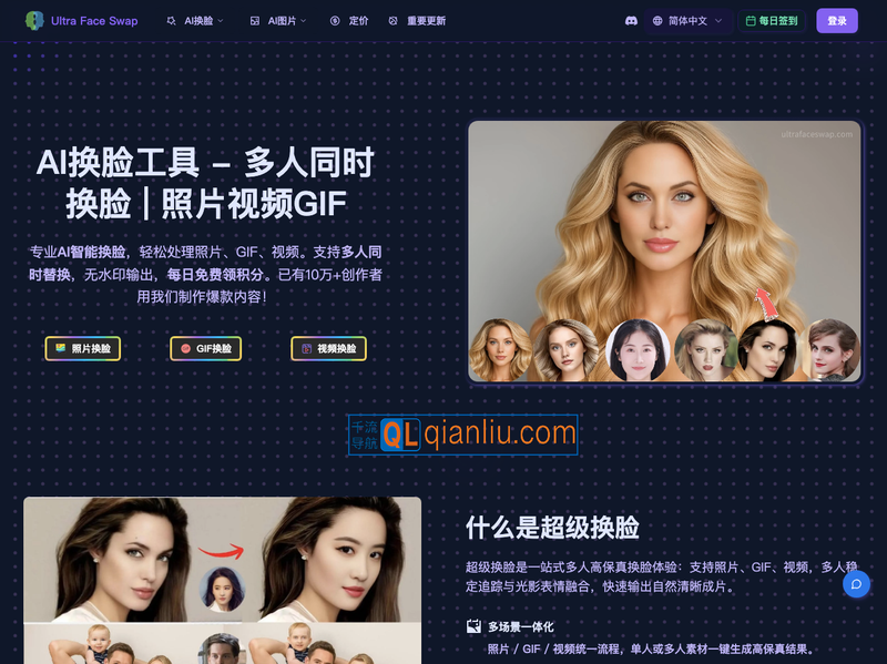 Ultra Face Swap插图