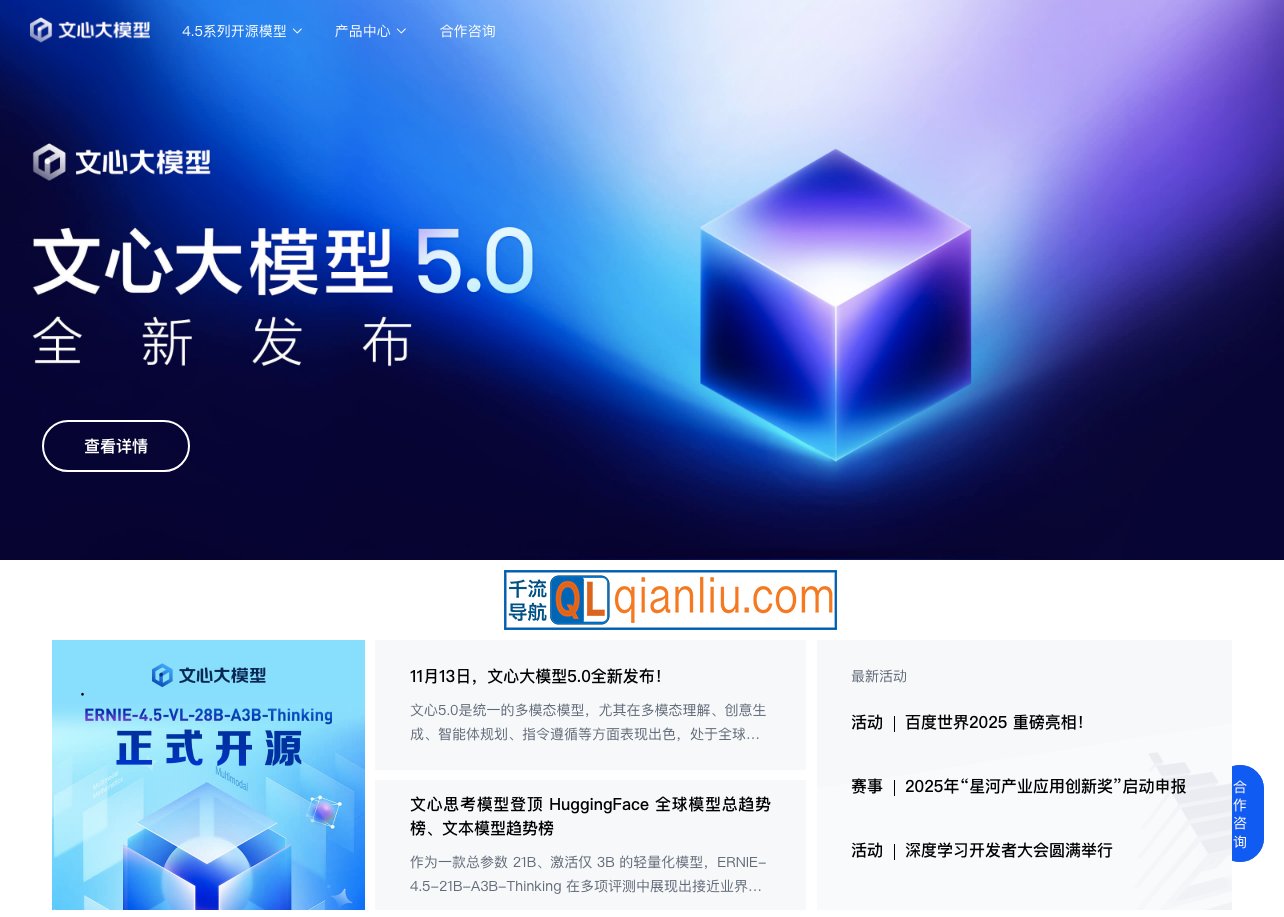 文心大模型插图