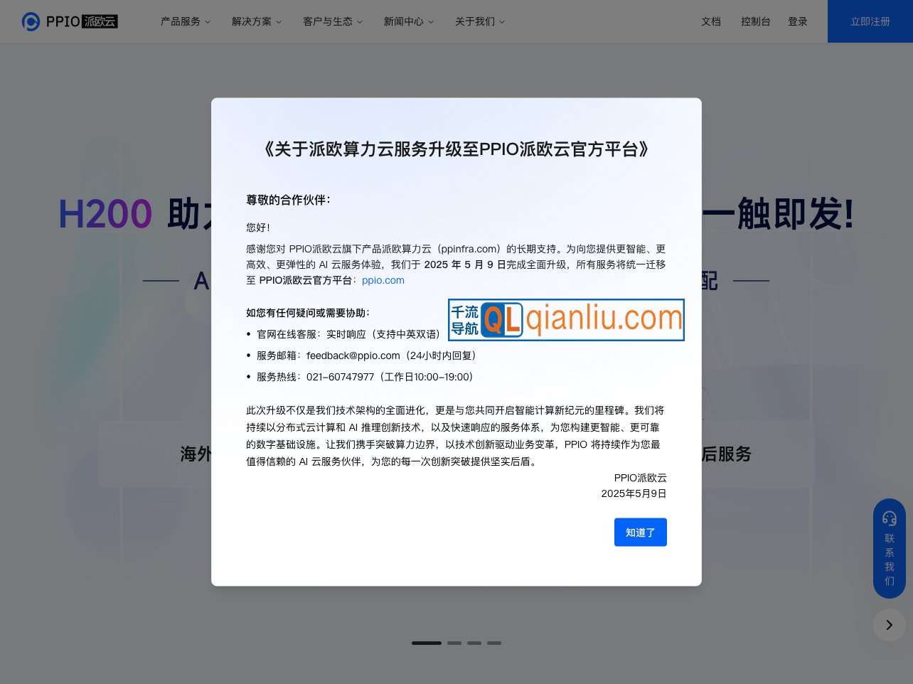 派欧算力云插图