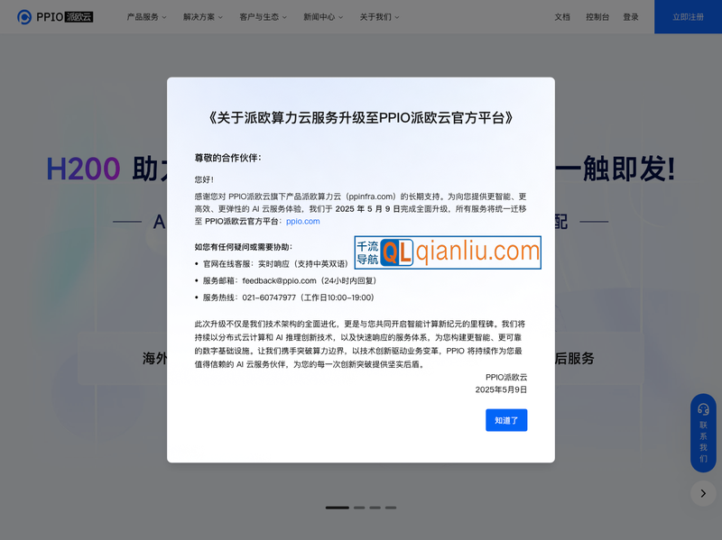 派欧算力云插图