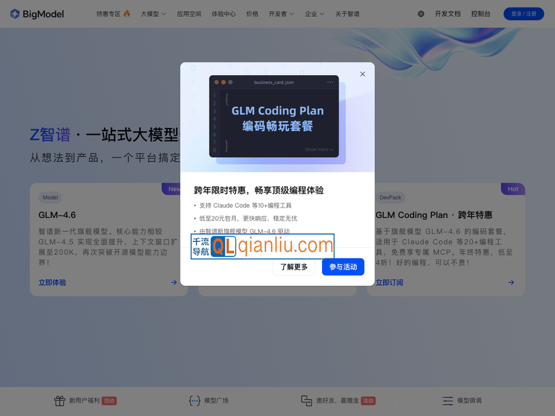 智谱大模型开放平台插图