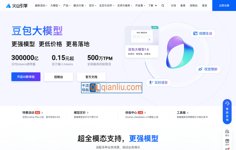 豆包大模型插图