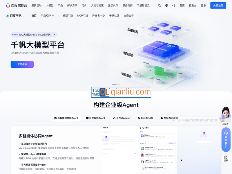 千帆大模型平台插图