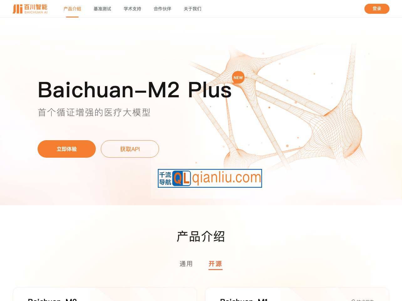 百川大模型插图