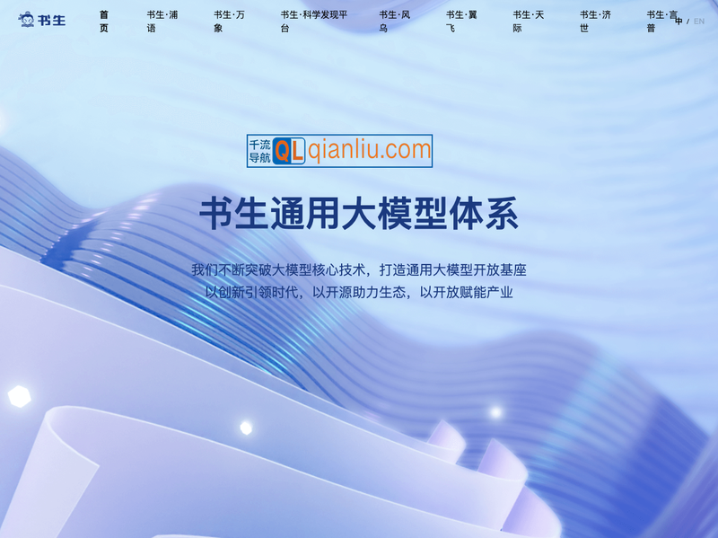 书生通用大模型体系插图