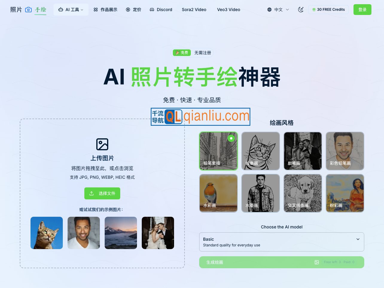 照片转手绘AI工具插图
