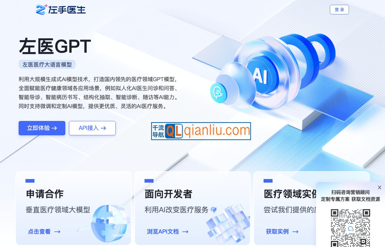 左医医疗大语言模型插图