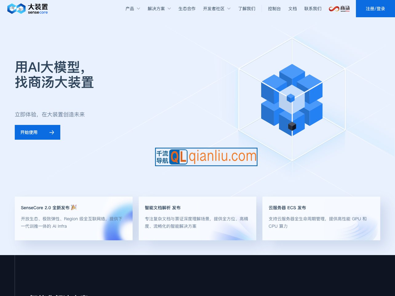 商汤大装置插图