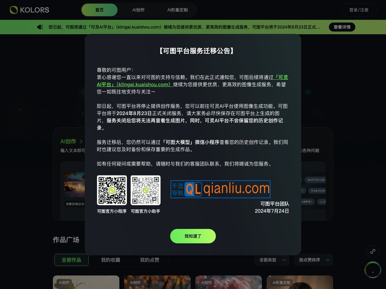 可图大模型插图