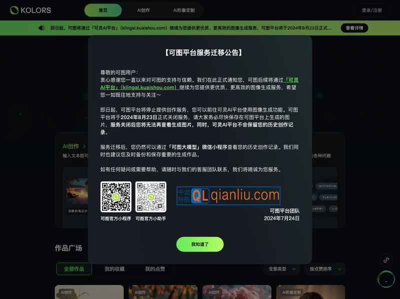 可图大模型插图