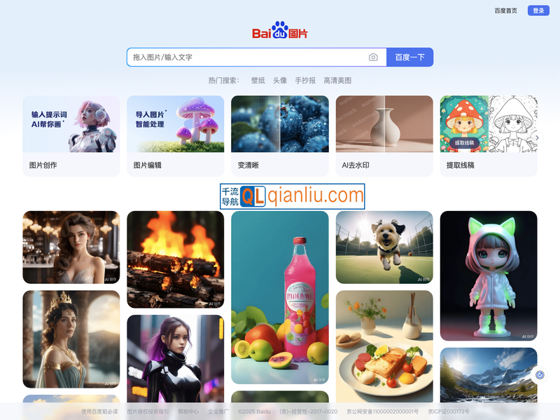 百度AI图片助手插图