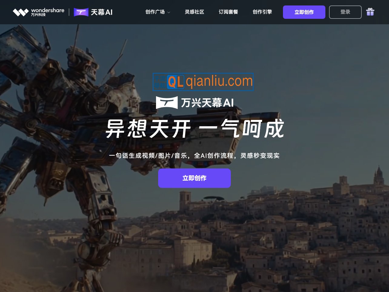 万兴天幕AI插图