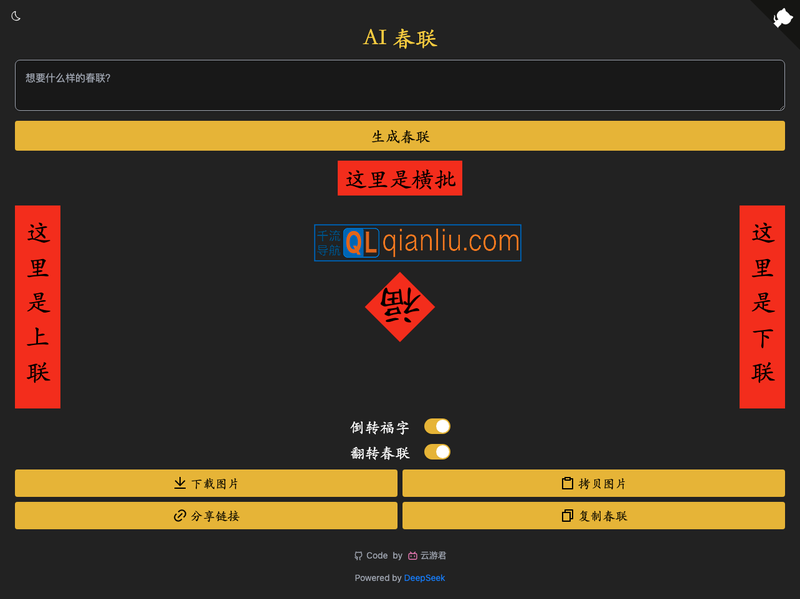 ai春联生成器插图