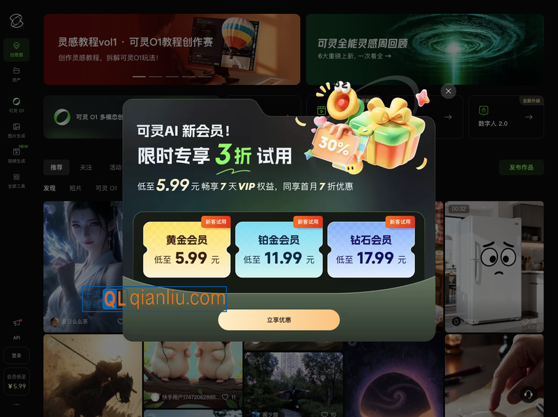 可灵大模型插图