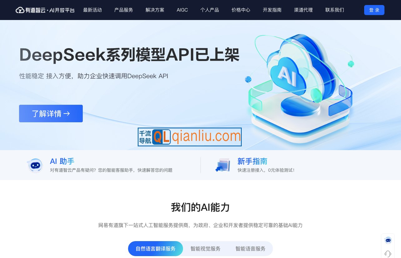 有道智云AI开放平台插图