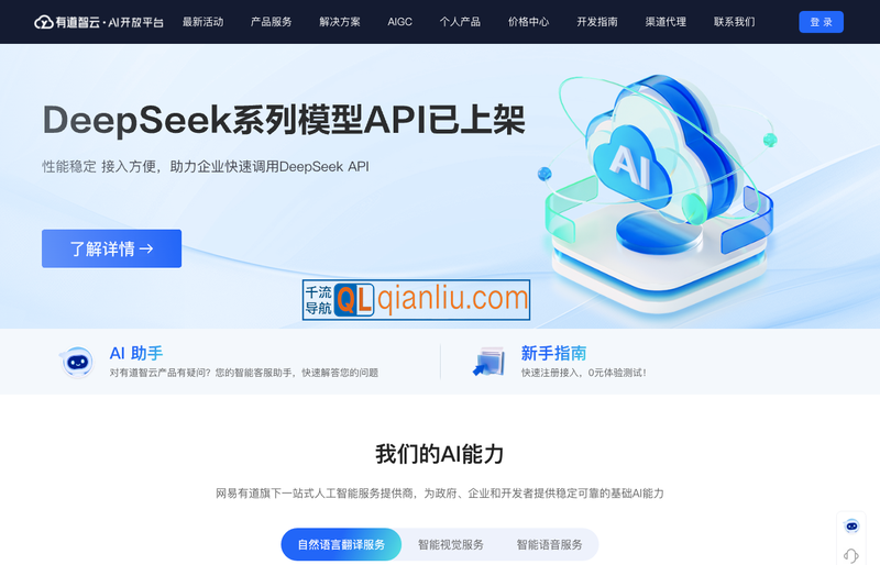 有道智云AI开放平台插图