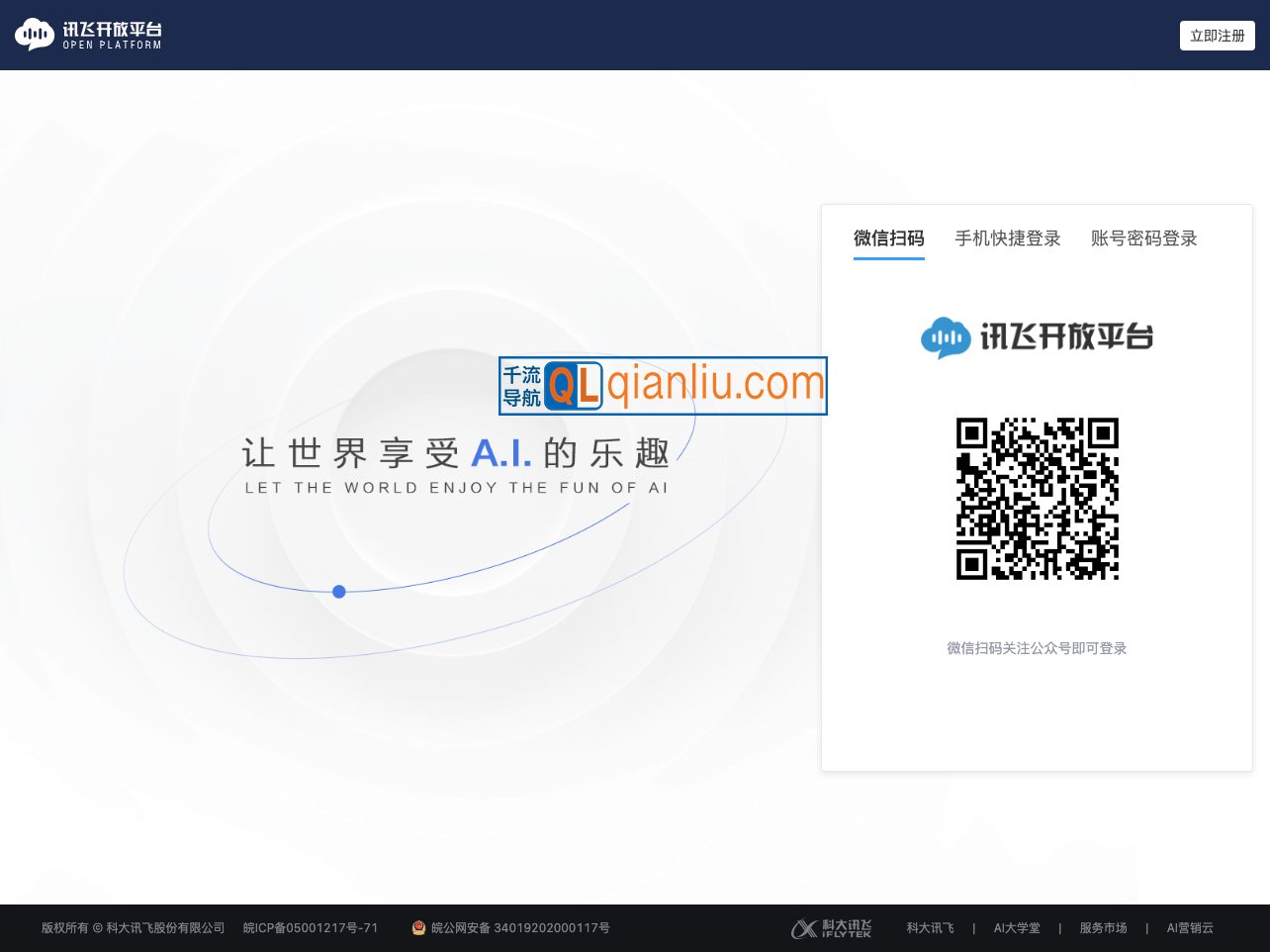 讯飞星辰MaaS平台插图