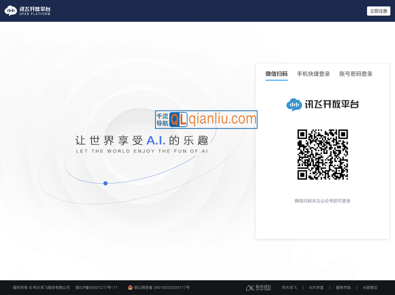 讯飞星辰MaaS平台插图