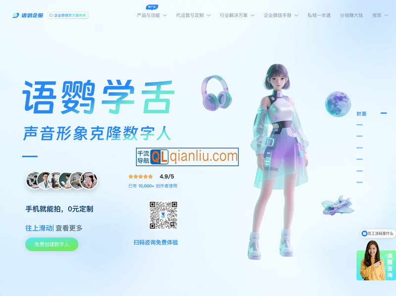 语鹦学舌数字人插图