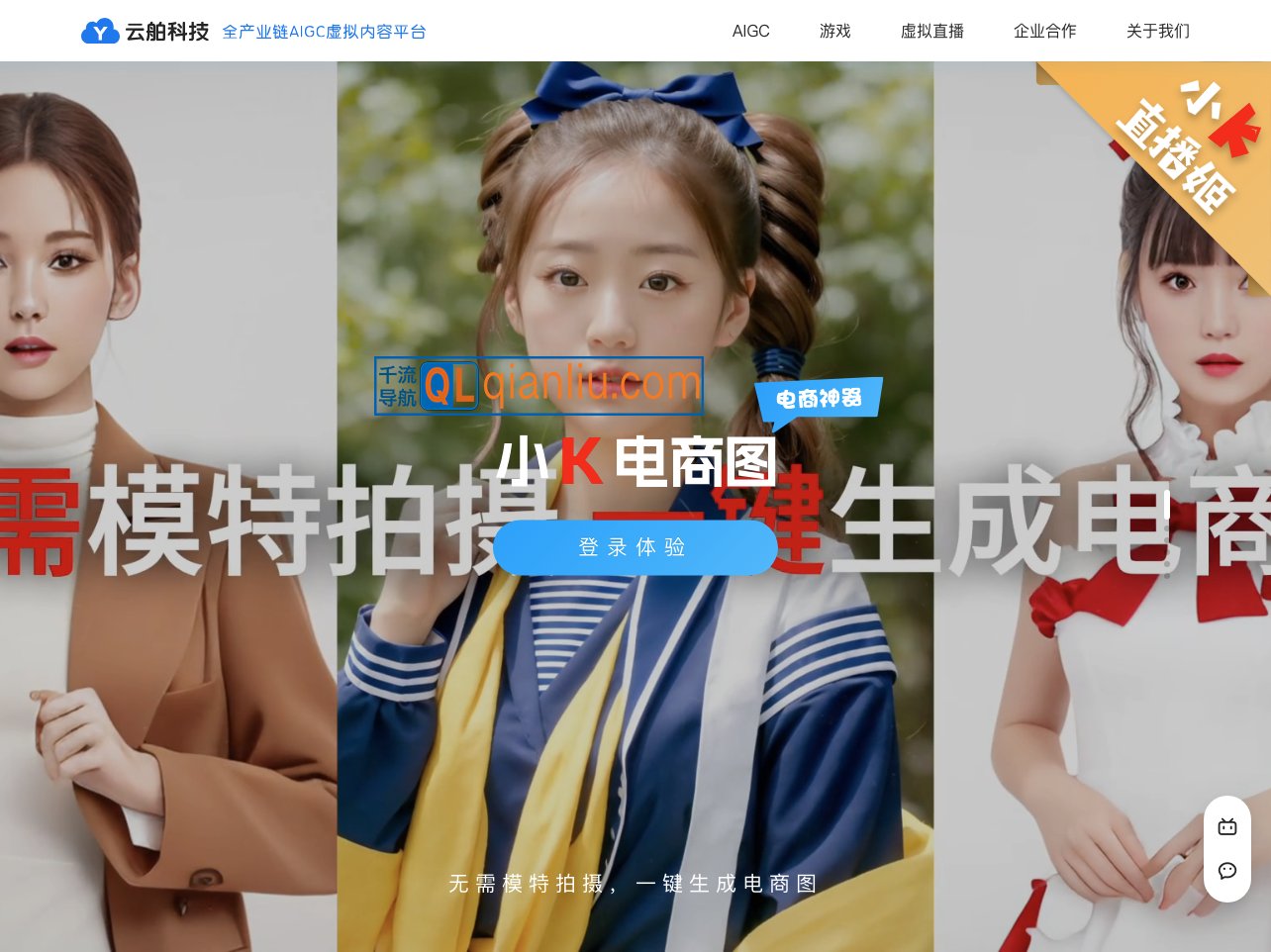 云舶科技（小K直播姬）插图