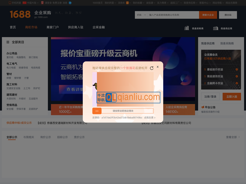 1688大企业采购插图