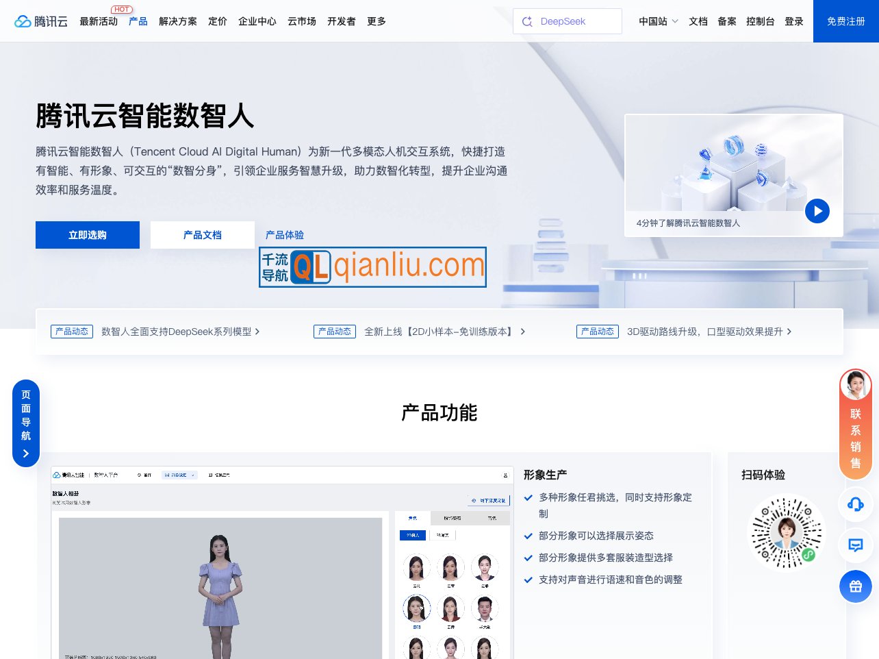 腾讯云智能数智人插图