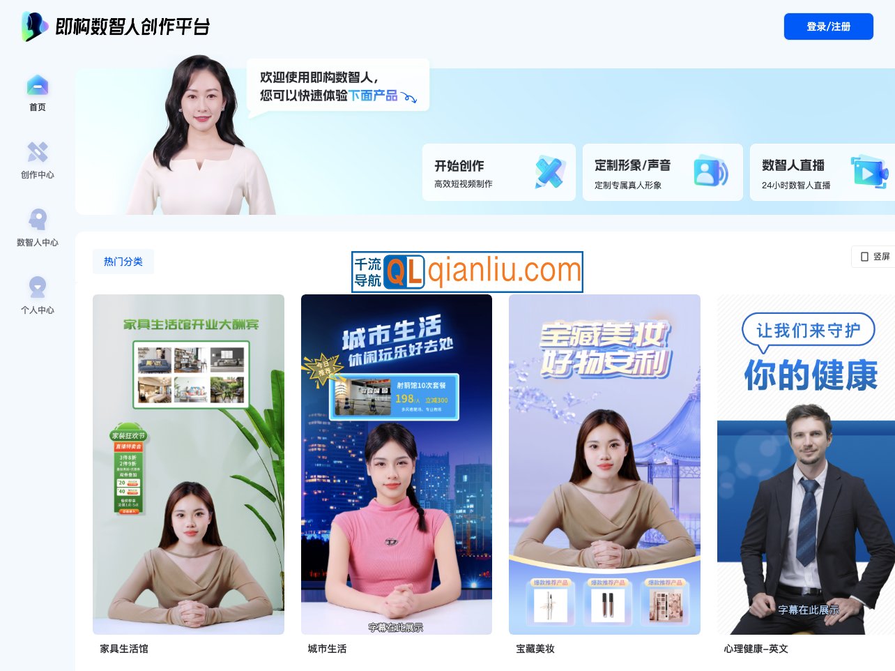 即构数智人创作平台插图