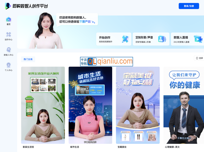 即构数智人创作平台插图