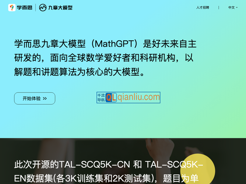 学而思九章大模型（MathGPT）插图