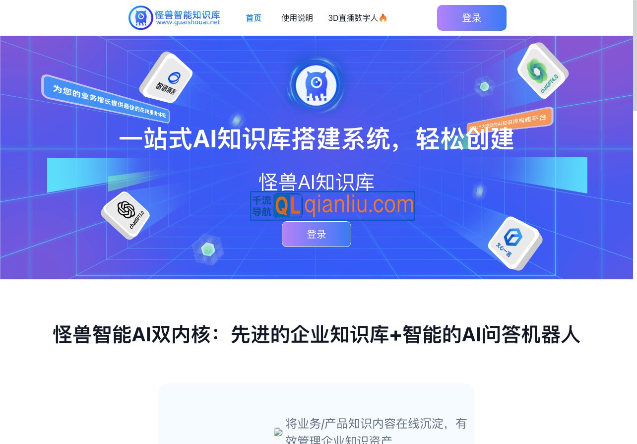 怪兽AI知识库大模型插图