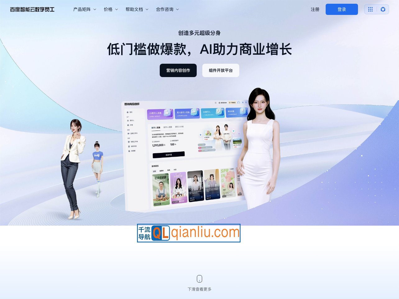 百度曦灵数字人平台插图