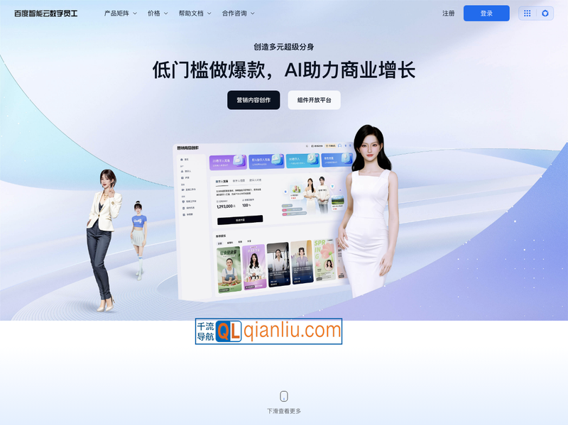 百度曦灵数字人平台插图