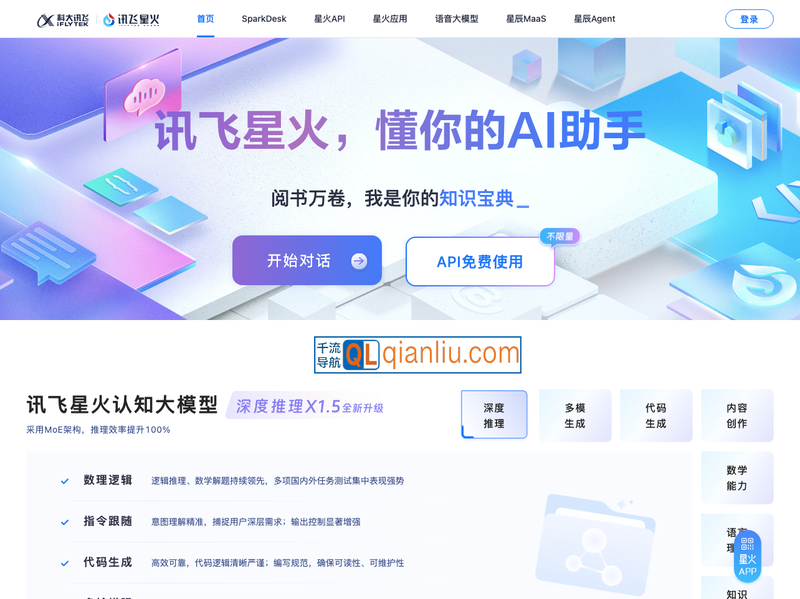 讯飞星火大模型插图