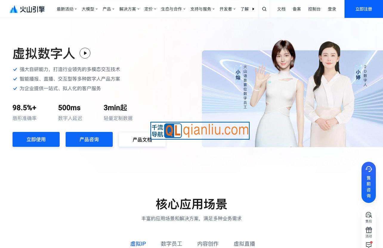 火山引擎虚拟数字人插图