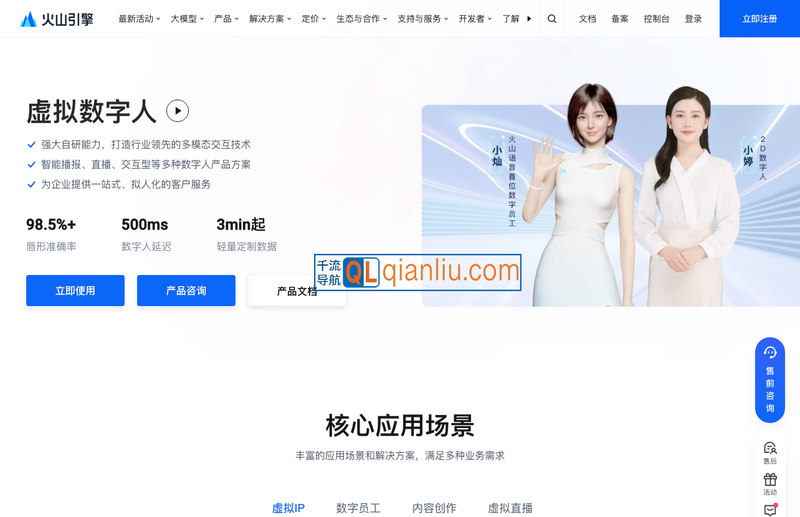 火山引擎虚拟数字人插图