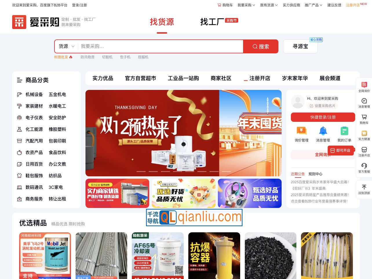 百度爱采购插图