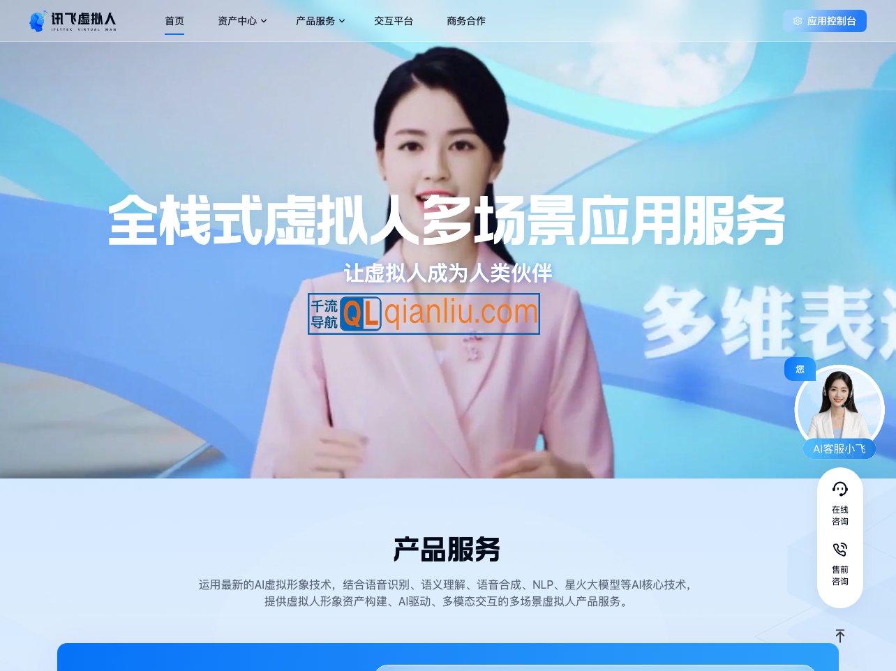 讯飞虚拟数字人插图