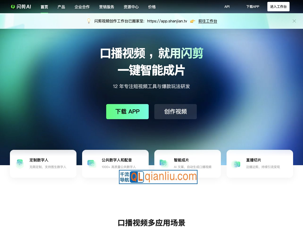 闪剪 – AI数字人插图