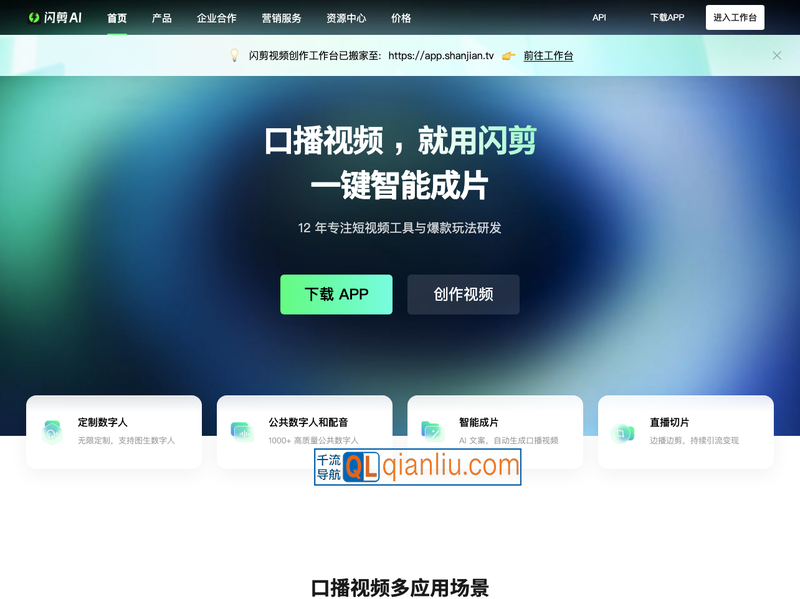 闪剪 – AI数字人插图
