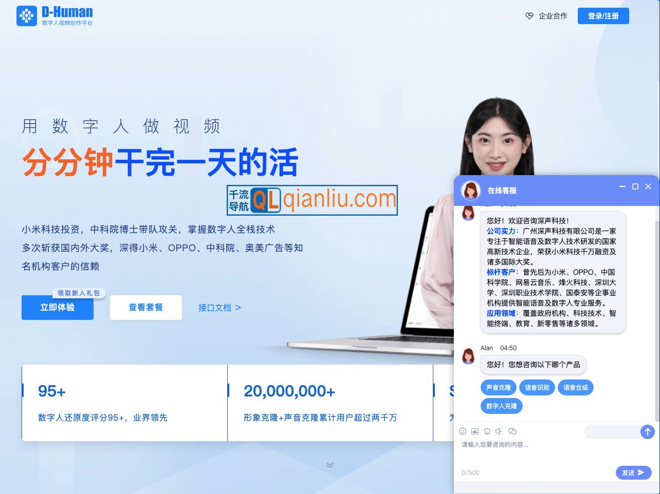 D-human数字人插图