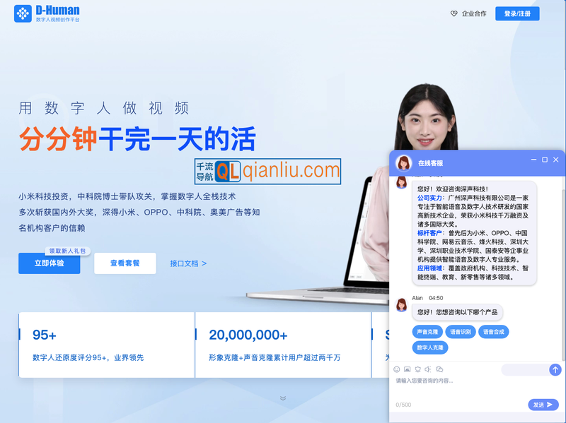 D-human数字人插图