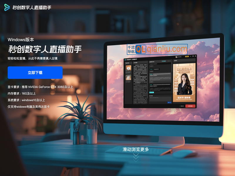 秒创数字人直播助手插图