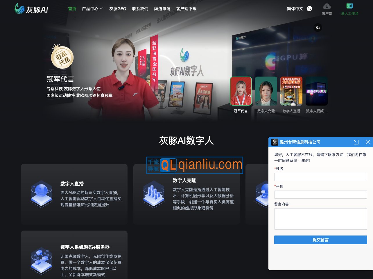 灰豚数字人插图